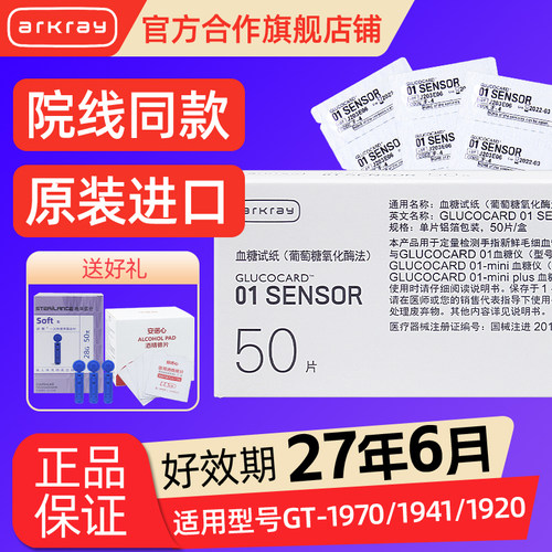 爱科来京都血糖试纸家用正品适用GT1920/1970/1941血糖仪自动检测