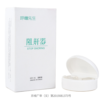 呼噜先生鼾器家用阻塞性睡眠