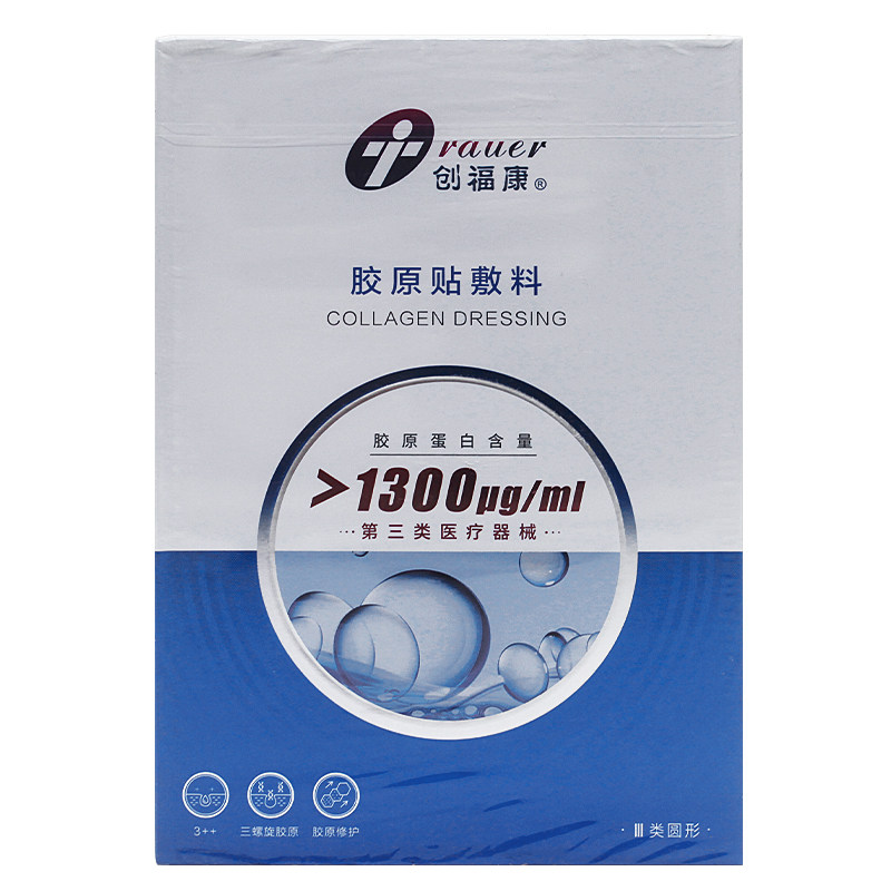 创福康胶原蛋白贴敷料三类医用敷料激光术后修复皮肤过敏非面膜