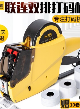 联连双排手动标价机价格打码器打码枪手持小型打价签机生产日期商店超市标价钱墨轮标签打码器打价机