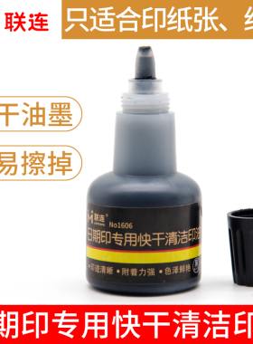 联连通用打生产日期喷码机印油打码机印章1606打码器快干清洁擦不掉黑色红色速干油墨墨水