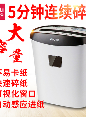 得力9928碎纸机商用桌面办公家用颗粒碎纸机白色大功率废纸票据快递面单迷你齿轮电动小型手动粉碎机包邮