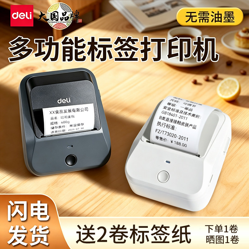 得力Q7食品标签打印机生产日期商品打价格服装吊牌条码热敏不干胶便携式手持超市多功能商用标签机图片