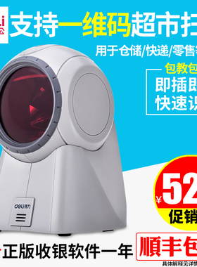 得力14884扫描枪激光扫描一维码平台超市商超收银专用条码物流仓储扫码器机仪条码抢有线扫码枪