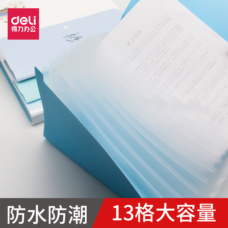 得力5238风琴包时尚5236彩色文件夹A4多层资料册多功能学生用塑料收纳文件夹试卷资料袋学生试卷收纳袋