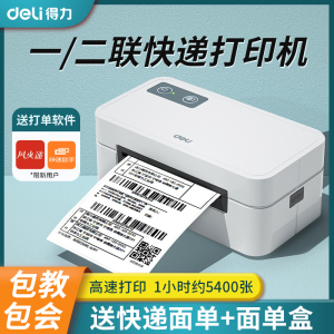 得力快递打单机电子面单一二联快递单热敏标签打印机DL-770D条码机便携式不干胶打印机器通用迷你标签机