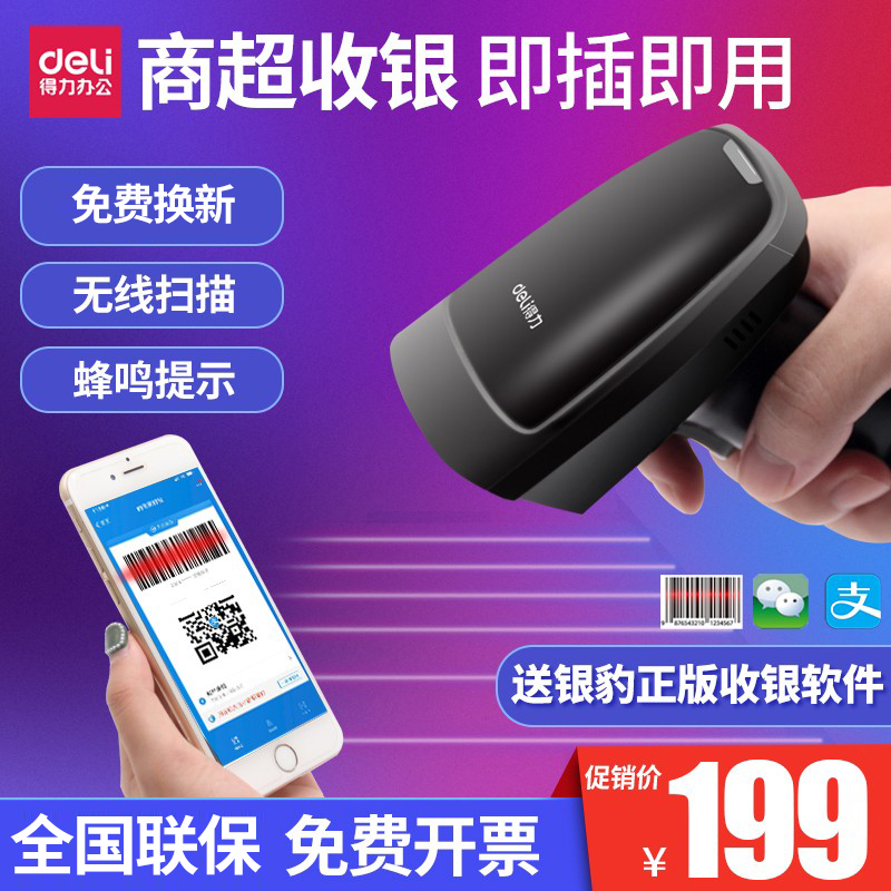 得力14882w无线激光扫描枪