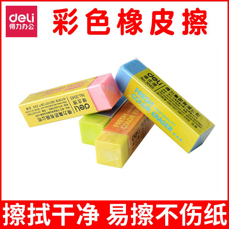 得力3045橡皮擦可爱美术橡皮绘图橡皮学生儿童文具考试橡皮儿童幼儿园可爱卡通橡皮擦水果无碎屑彩色橡皮擦
