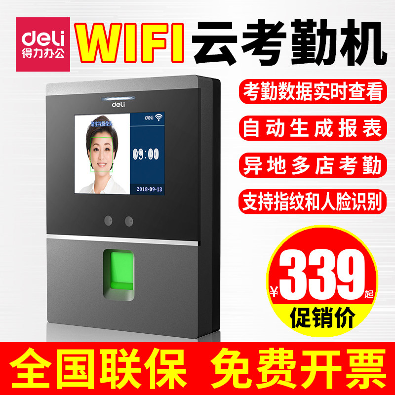 Deli Attendance D2D3 face staff go to work Commuting Sign image Fingerprint type blend one mobile phone wireless wifi Face Recognition Attendance machinein the Office Equipment/Consumables/Related Services , Access Control , Attendance and access control  category - from Buy2taobao.com to provide professional Taobao agent buy service