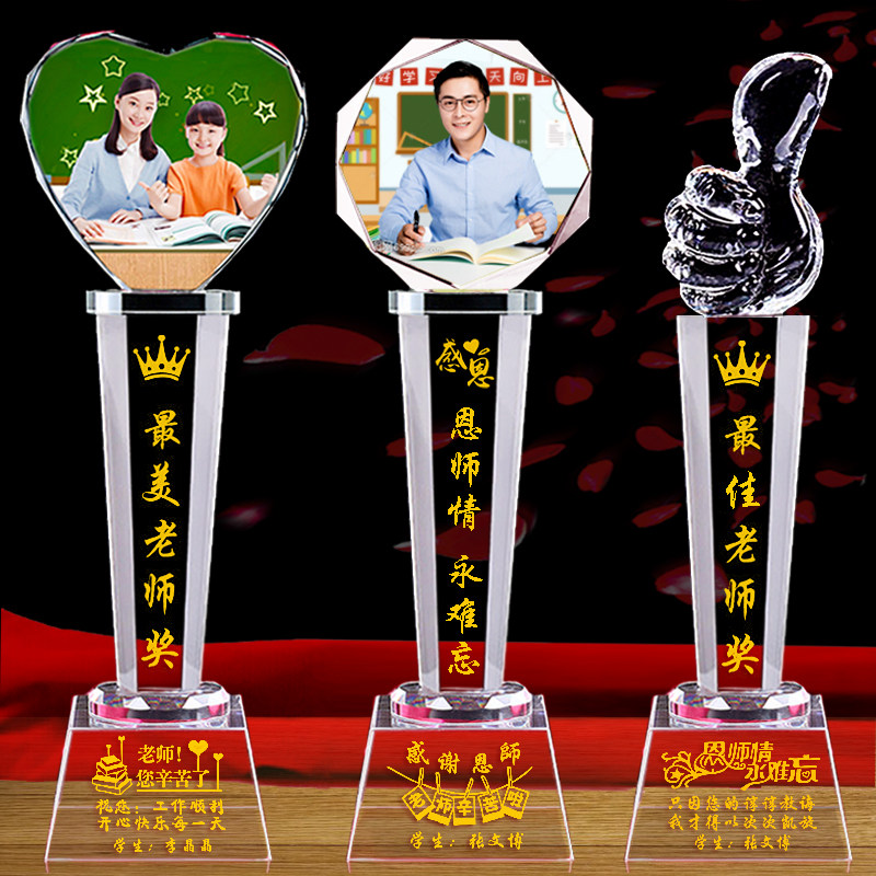 毕业季送老师礼物实用有纪念意义幼儿园男女老师小学初中奖杯定制