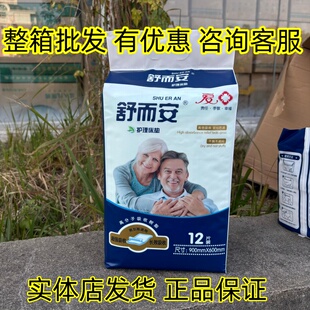 【整箱批发 优惠】舒而安成人护理垫干爽不闷隔尿垫强吸收60*90CM