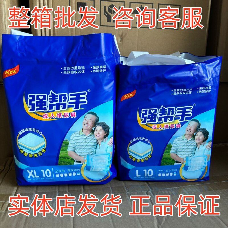 【整箱有优惠 可咨询】强帮手成成年人纸尿裤