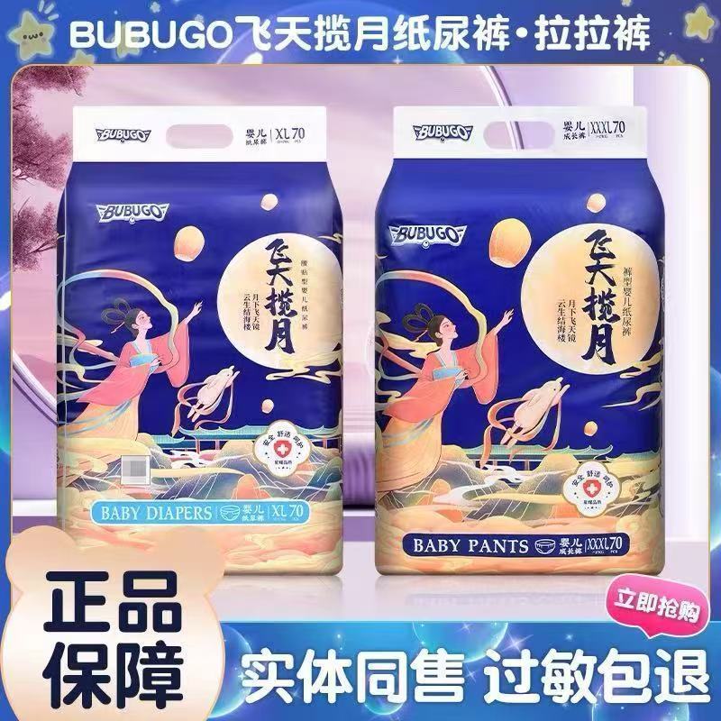 【保证正品】bubugo飞天揽月纸尿裤拉拉裤学步裤婴儿尿不湿