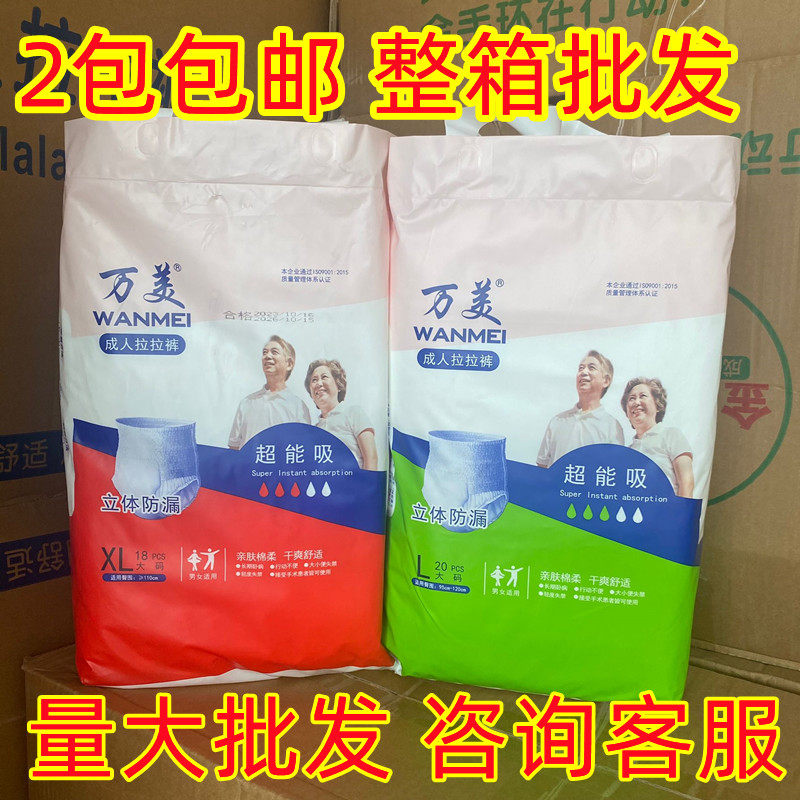 【量大可批】万美成人拉拉裤非纸尿裤老年人尿不湿立体护围L/XL码,洗护清洁剂/卫生巾/纸/香薰,成年人纸尿裤,淘宝优惠券,粉丝福利购,淘宝优惠卷