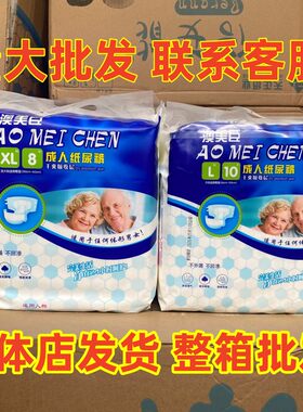 澳美臣成人老人包纸尿裤