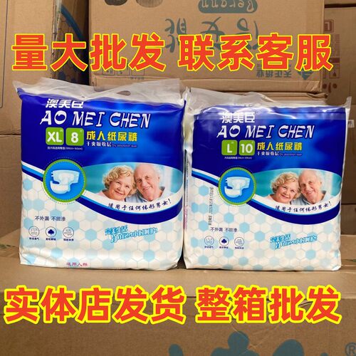 澳美臣成人老人包纸尿裤