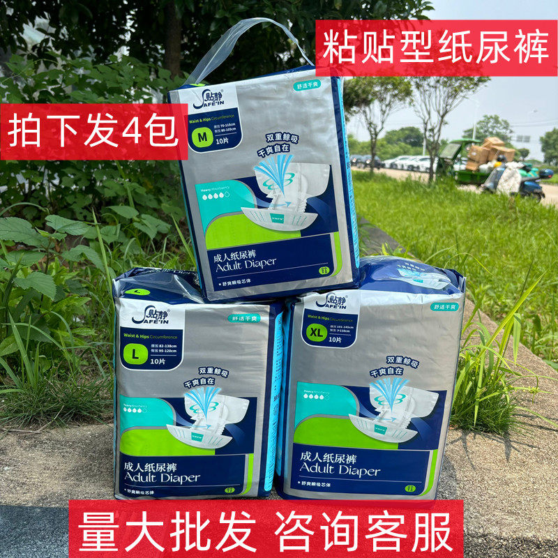 【可批发】正品珍琦贴静亲成人纸尿裤老年人尿不湿护理用品一次性