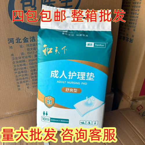 成人护理垫L码60*90cm男女通用