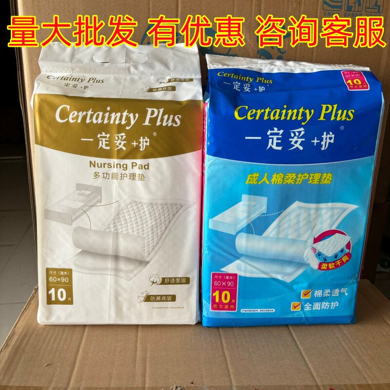 【量大优惠】一定妥+护成人护理垫多功能护理垫/绵柔护理垫60*90图片