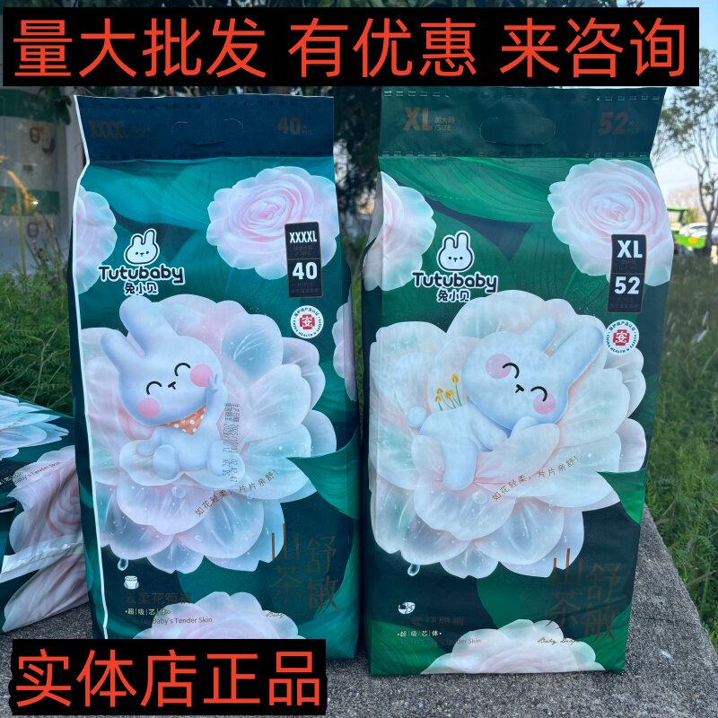 【量大优惠 可咨询】兔小贝山茶舒敏婴儿透气纸尿裤干爽肤拉拉裤