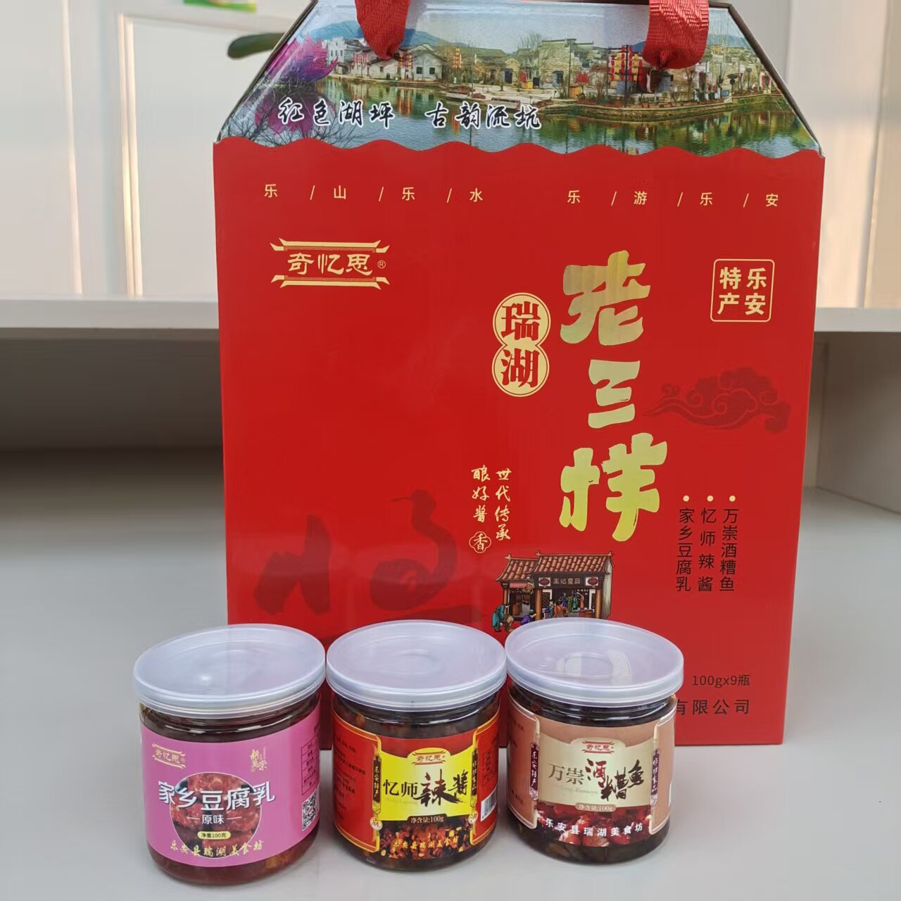 乐安特产老三样辣酱豆腐乳酒槽鱼组合礼盒装江西地方送礼送朋友