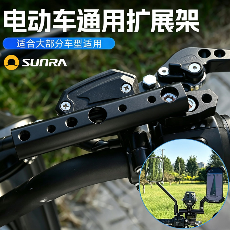 新日电动车后视镜拓展电动车改装多功能导航扩展支架倒车镜横杆