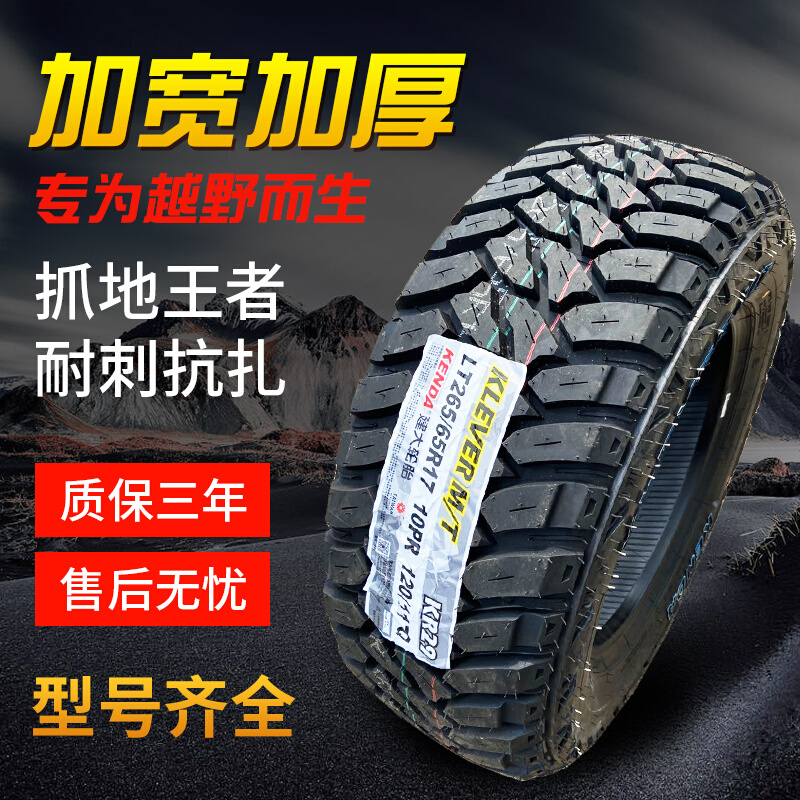 MT越野轮胎215 225 235 245 265/65r17 7075R15R16皮卡at越野轮胎