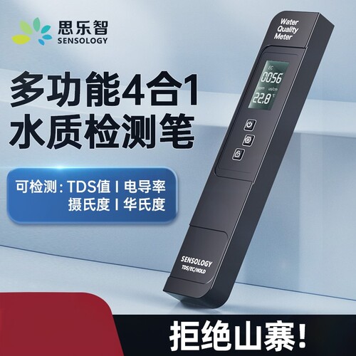 TDS水质检测笔饮用水高精度家用生活纯净自来水多功能测试仪器