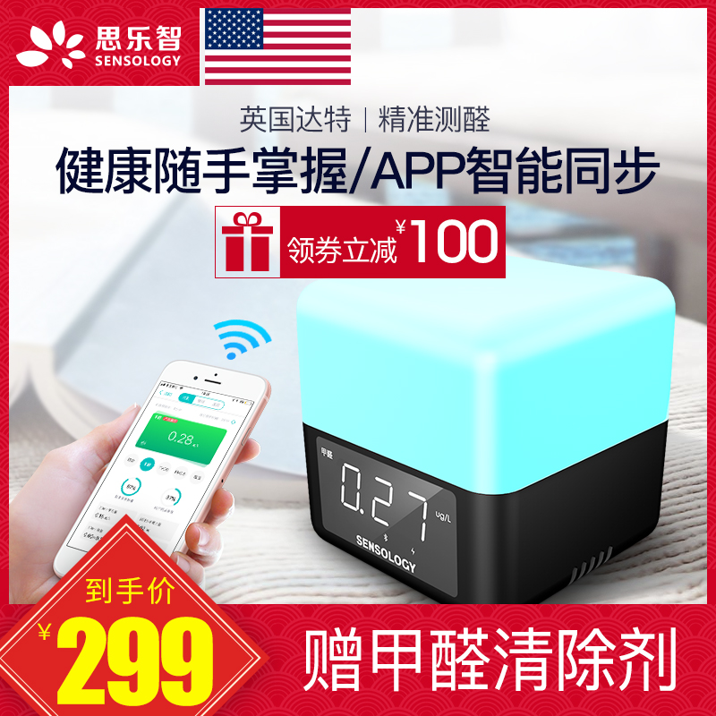 [思乐智旗舰店甲醛检测仪]思乐智测甲醛检测仪 家用专业自测试器月销量16件仅售399元