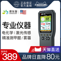 Silex PM2.5 formaldehyde detector household professional new house indoor air quality test methanol box instrument