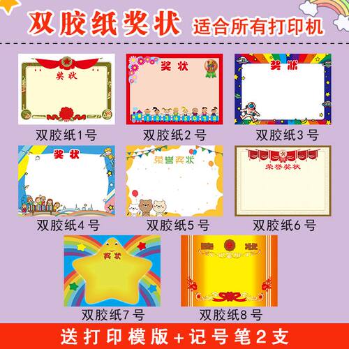 奖状表扬信A4双胶纸可打印定制奖状纸中小学生通用光荣空白证书