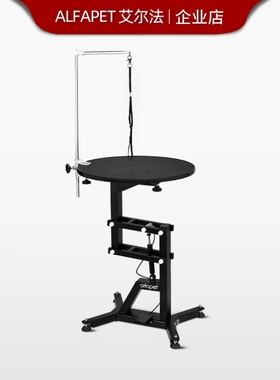 ALFAPET/艾尔法宠物美容桌猫狗气动升降圆桌旋转美容方桌狗美容台