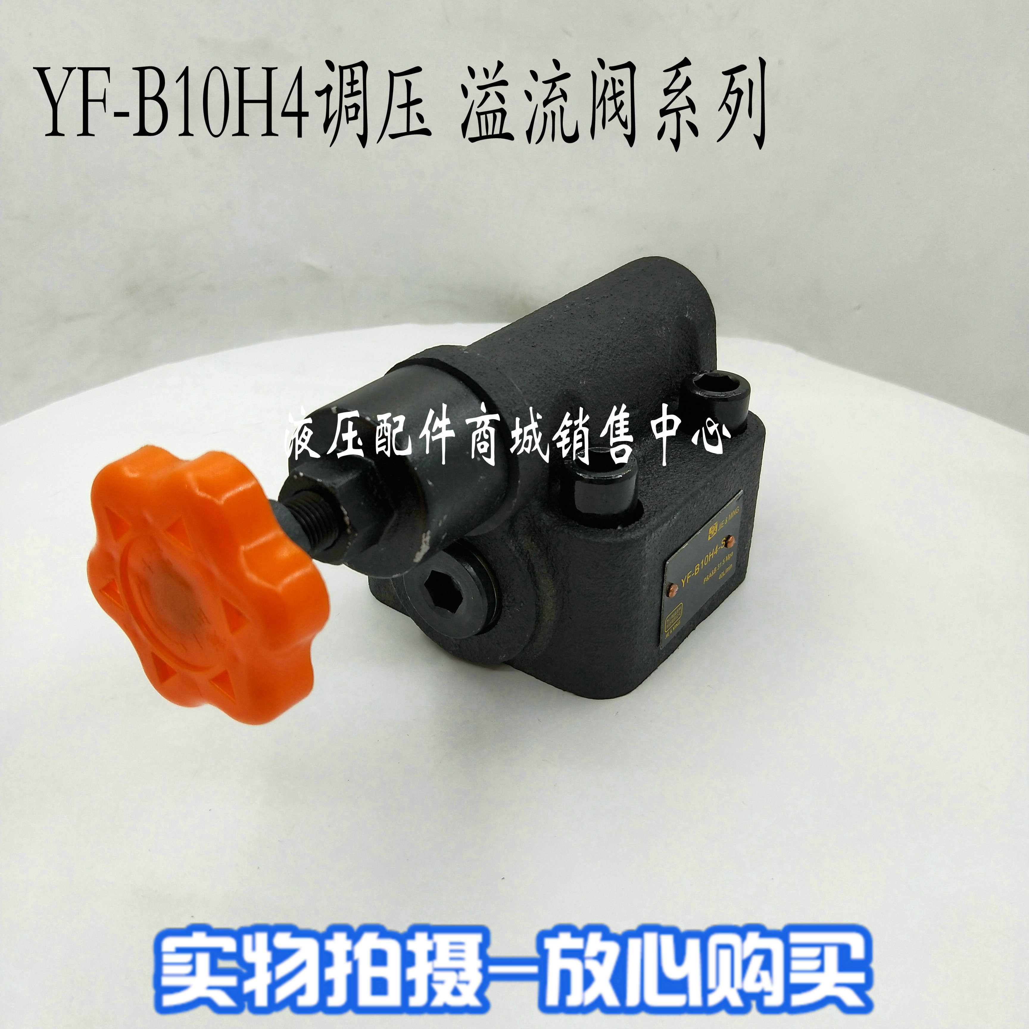 液压板式溢流阀 YF-B10H2-S YF-B10H4-S YF-B10H1-S YF-B10H3调压