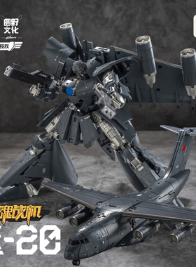 运20龙魂运输战机Y20云圣鲲鹏胖妞正版大国重器飞机变形机甲玩具