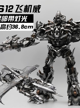 变形玩具LS12飞机威金刚震天噬心魔mpm08KO合金版机器人奥意模型