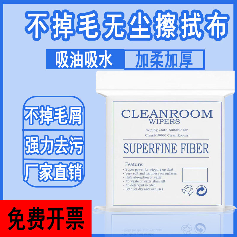安诺信超净无尘布电子屏清洁