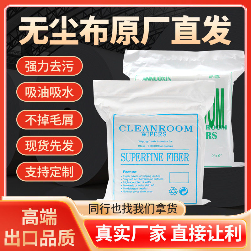 超细纤维无尘擦拭布吸水不掉毛