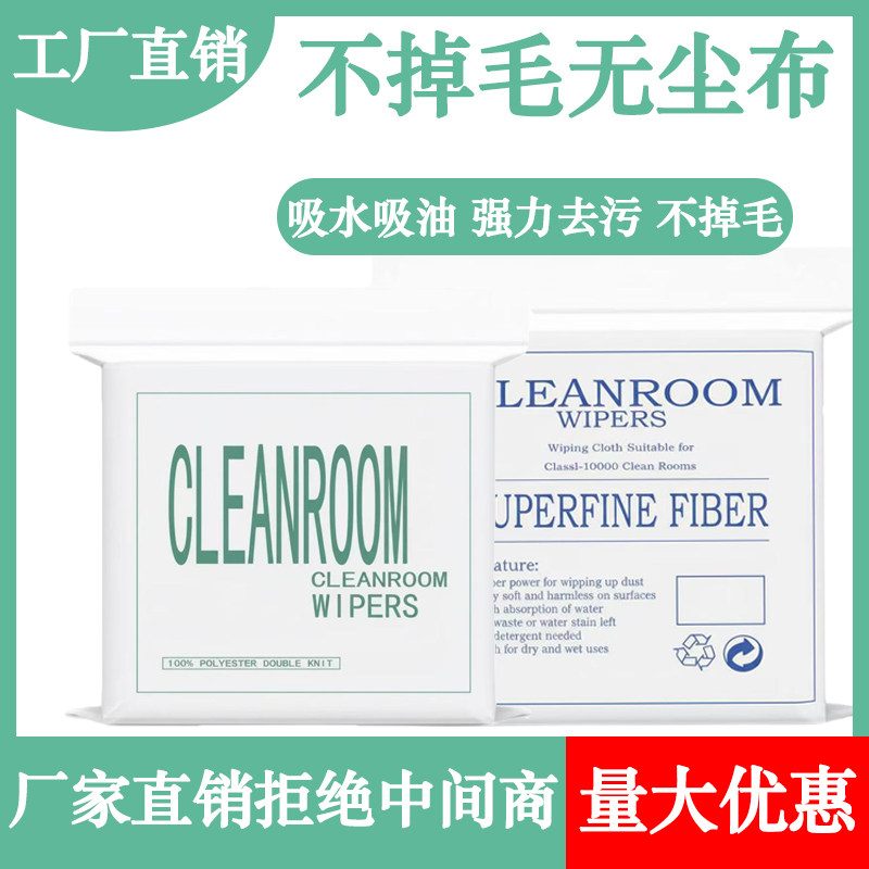 安诺信工业车间无尘布不掉毛