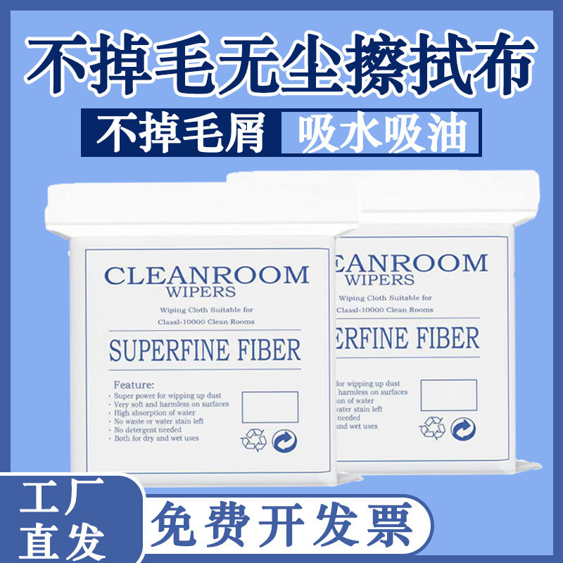 安诺信吸水防静电无尘布超细纤维