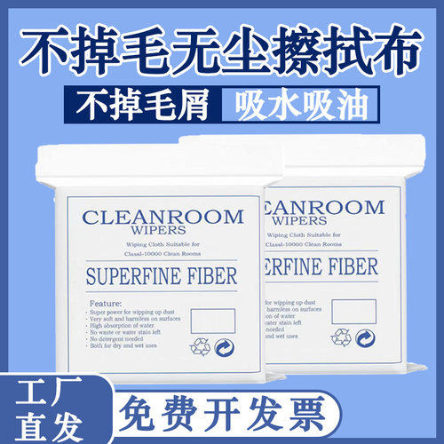 安诺信吸水防静电无尘布超细纤维