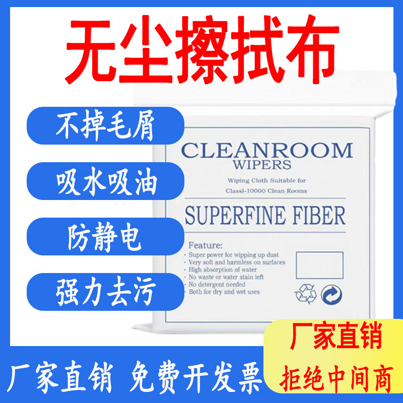 超细无尘布防静电不掉毛
