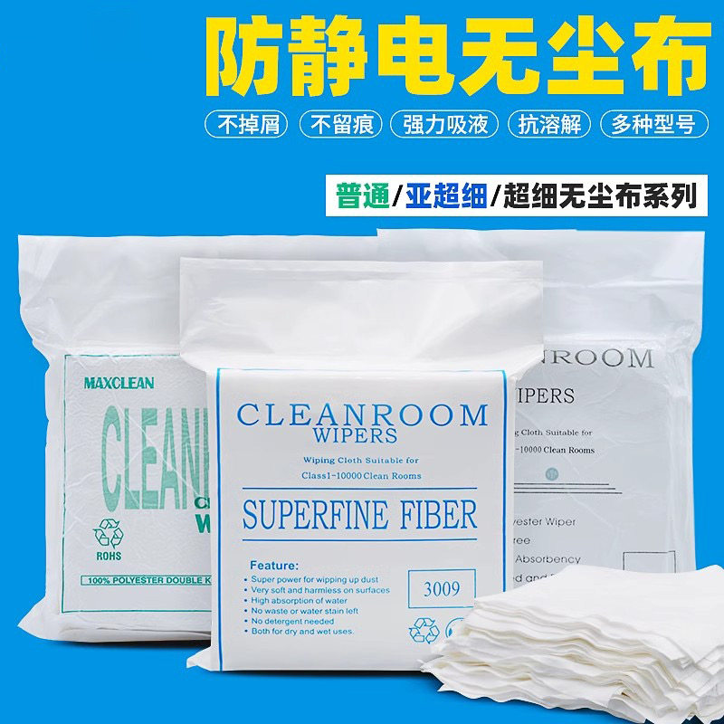 工业防静电无尘不掉毛吸液擦拭布