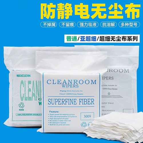 工业防静电无尘不掉毛吸液擦拭布