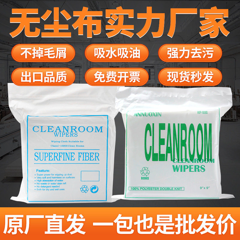 防静电超纤不掉毛无尘布