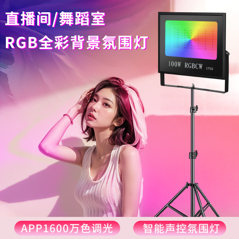 舞蹈室直播背景蓝牙氛围灯手机APP遥控七彩白光暖光抖音网红补光