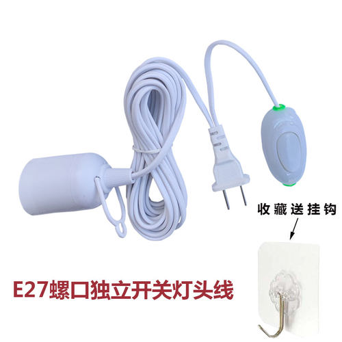 E27螺旋口灯头线开关线