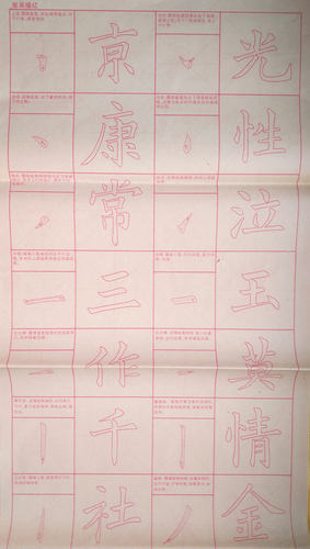 毛笔字软笔书法楷书基本笔画描红