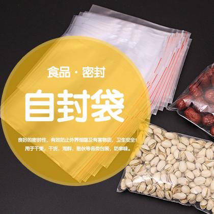 大号PE自封袋加厚核桃香菇透明包装袋文件单据零食照片手机密封袋