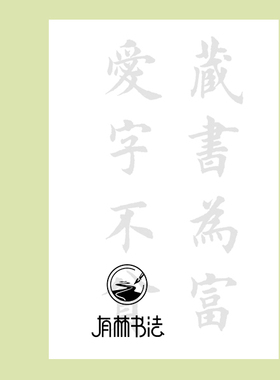 编号11114 田英章小中堂大楷 藏书为富爱字不贫 作品伴侣宣纸描摹