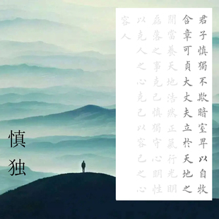 慎独君子慎独不欺暗室卑小自牧含章可贞横幅竖幅可选可带落款